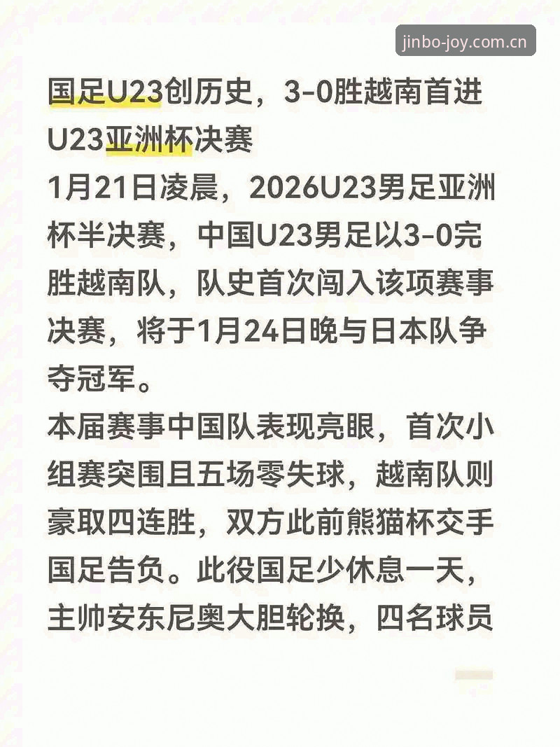 金博娱乐怎么注册官方下载 2030世界杯扩军至66队最新进展:中国男足迎来历史性机遇,金博体育深度解析